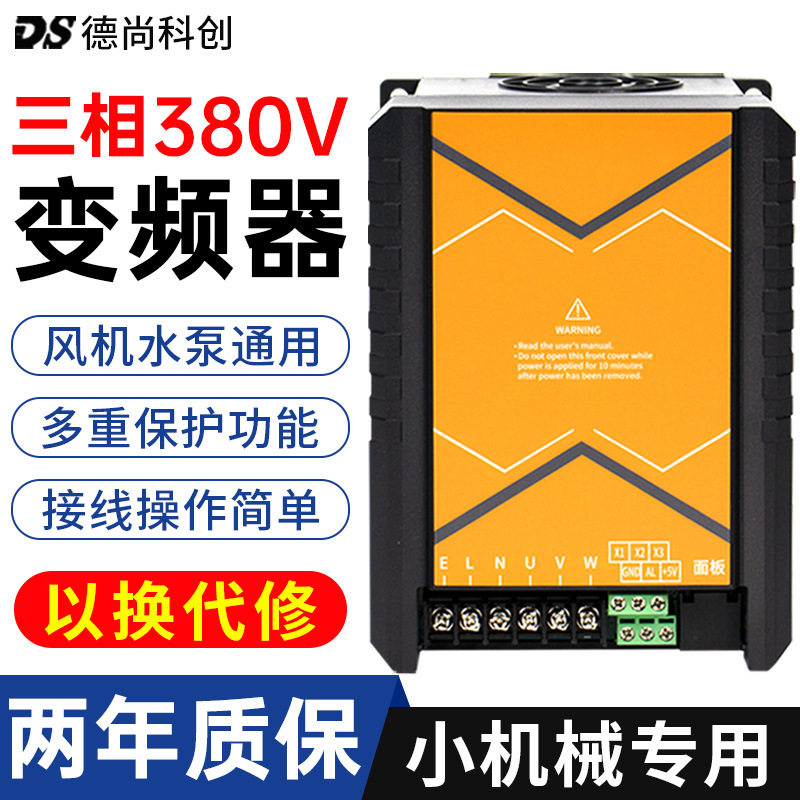 食品机械变频器三相380V小型专用0.751.52.2KW单相220V电机调速