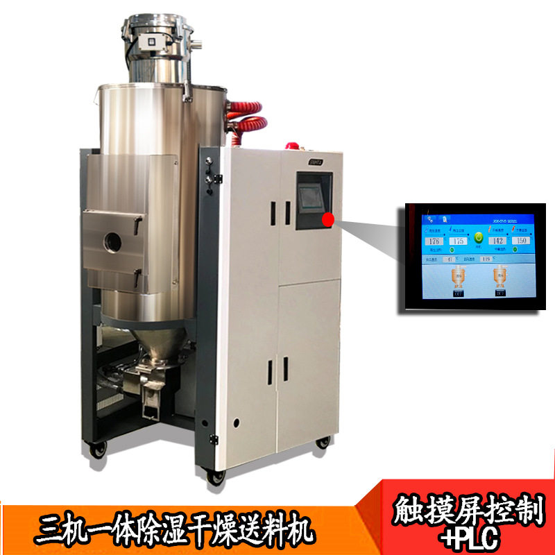 信泰牌SCD-600U/300H三机一体去湿送料机注塑300公斤除湿干燥机