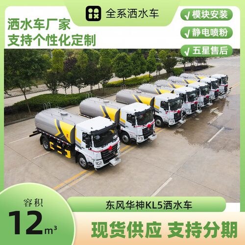 凯力东风华神洒水车 14方绿化喷洒降尘车 产品齐全 可分期付款