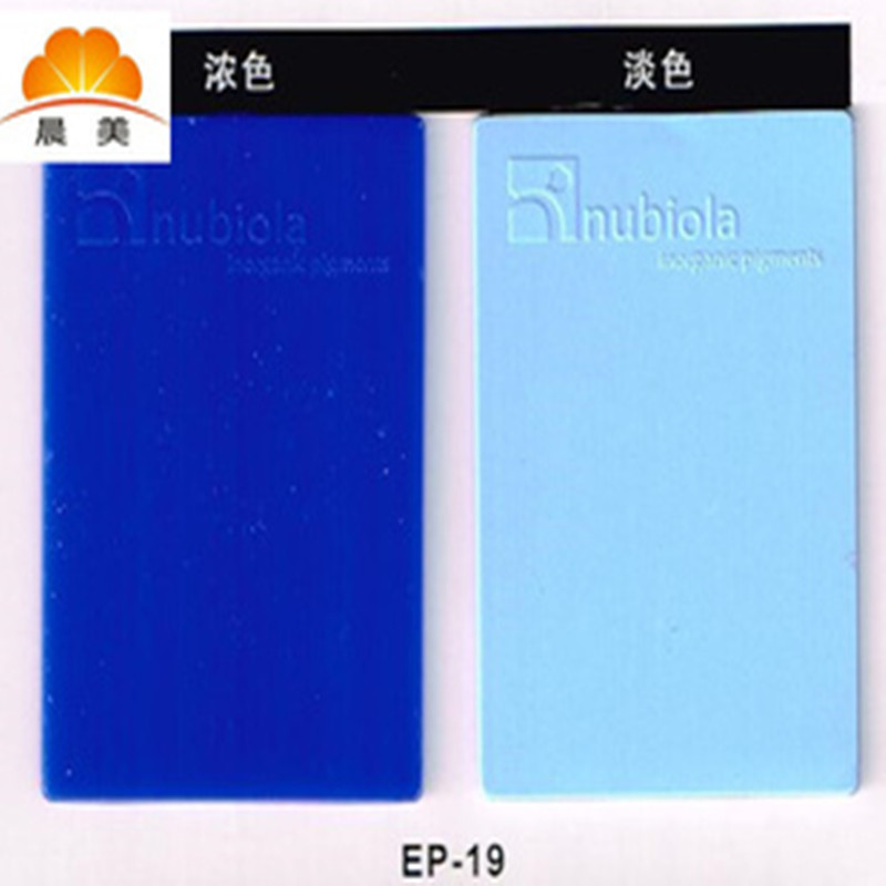 晨美进口群青 高性能颜料 塑料和橡胶用无卤FDA标准 EP-19群青