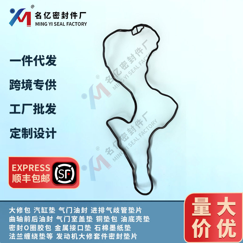 适用Volvo卡车发动机阀盖密封胶条20538793气门室盖垫片圈156.352