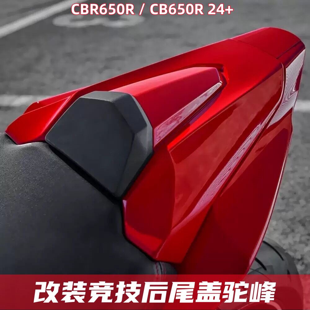 本田CBR650R24-25后尾盖改装