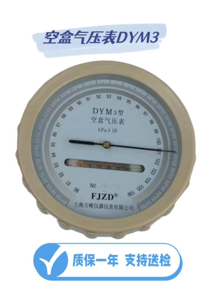 仪表大气压力表金属盒包装