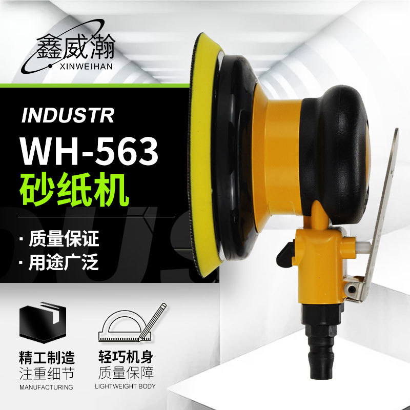 威瀚WH-563气动砂纸机打磨抛光