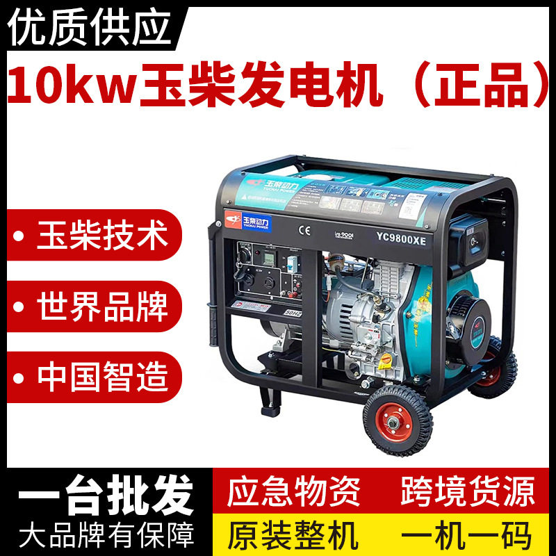 玉柴小型柴油发电机3~10kw开架式单相220v三380伏双电压全铜电机