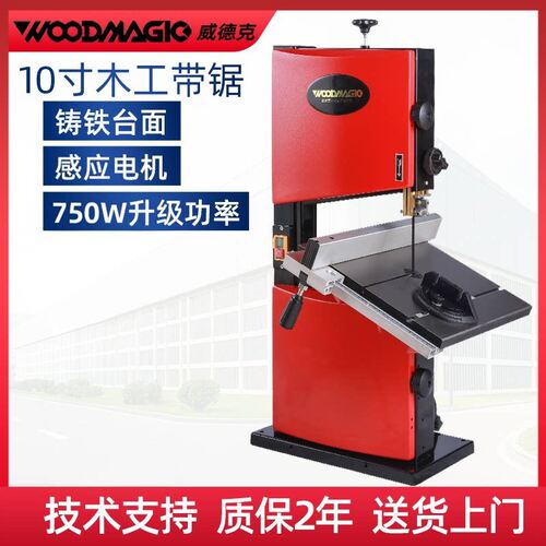 木工带锯机9寸10寸立式带锯曲线锯造型锯锯铝机小型家用多功能锯