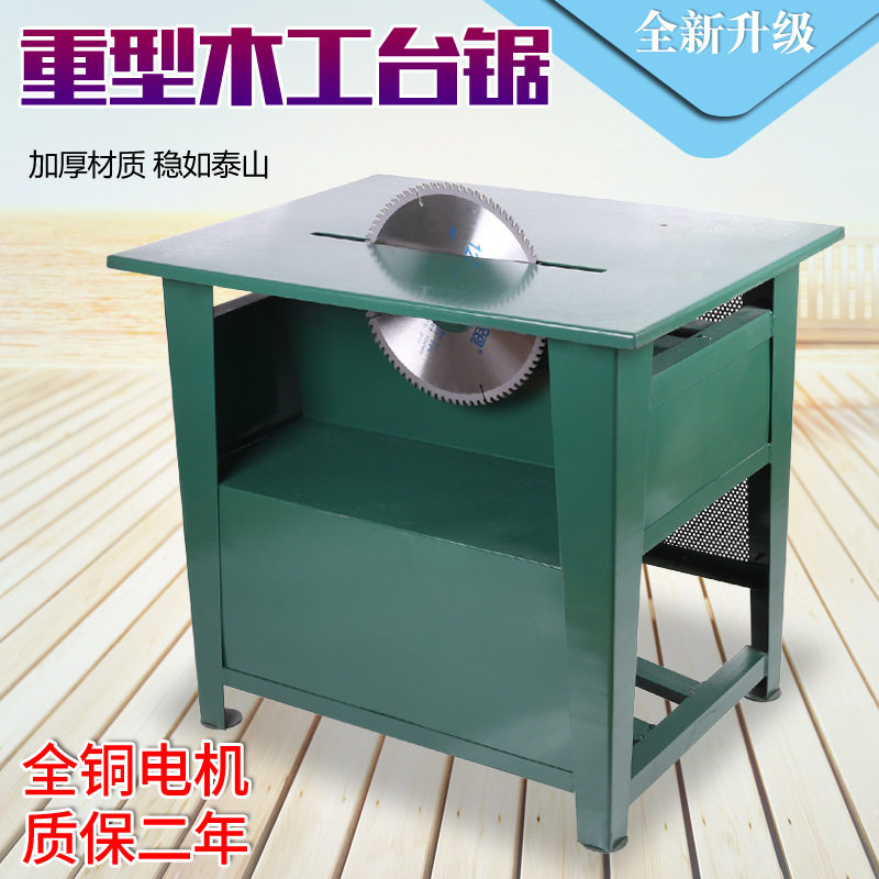 家用型台式木工圆盘锯圆木裁板切割机可升降推台电锯木机纯铜电机