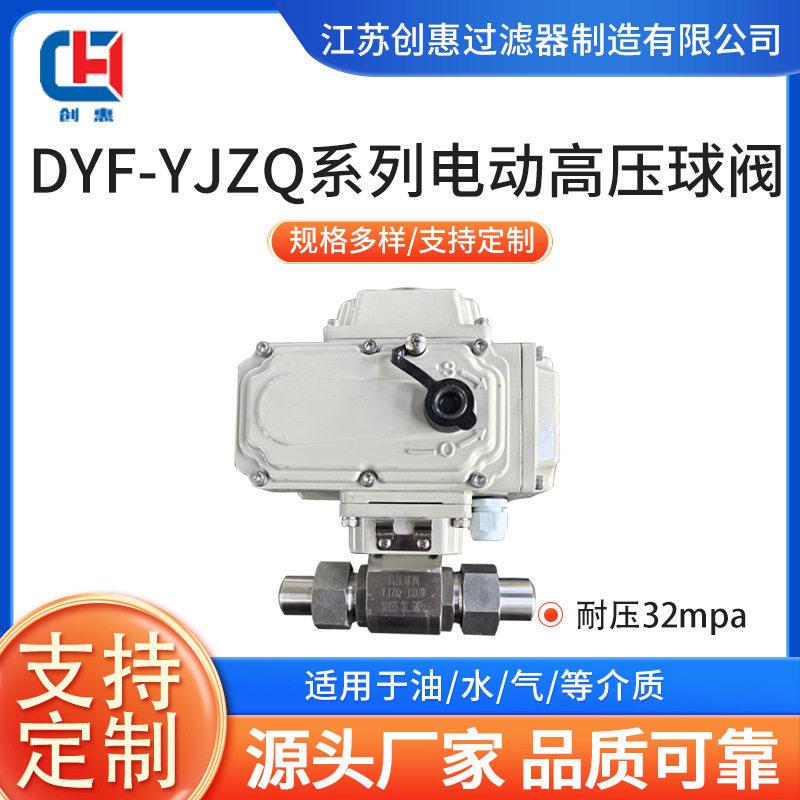 DYF-YJZQ系列电动高压球阀活接二通阀气动