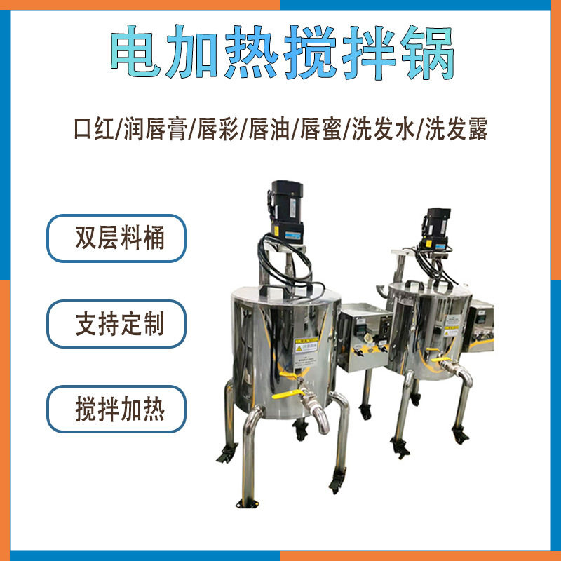 304电加热不绣钢搅拌锅双层料桶15L20L30L