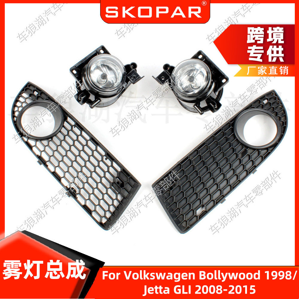适用大众经典宝来捷达 Jetta GLI 08-15雾灯框饰框前杠雾灯总成