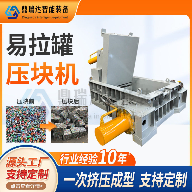 金属压块机废品易拉罐油漆桶压块机全自动/手动金属打包机