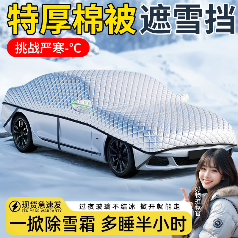 汽车前挡风玻璃防冻罩冬季遮雪挡防霜挡雪防雪风挡车衣车罩遮阳挡
