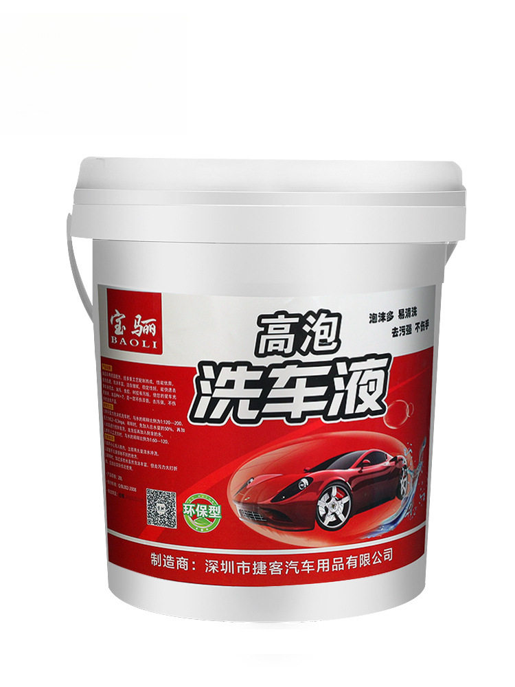 直销高泡洗车液洗车泡沫液洗车水蜡浓缩剂汽车去污上光大桶装20L