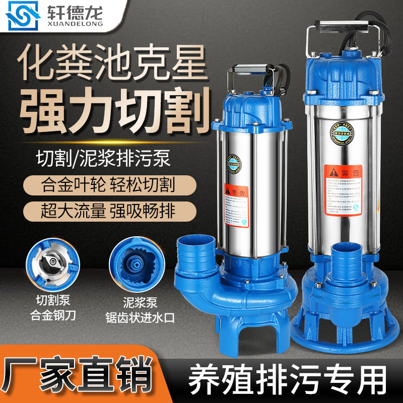 切割式污水泵220v抽粪泥浆大流量排污泵小型家用农用化粪池抽水泵