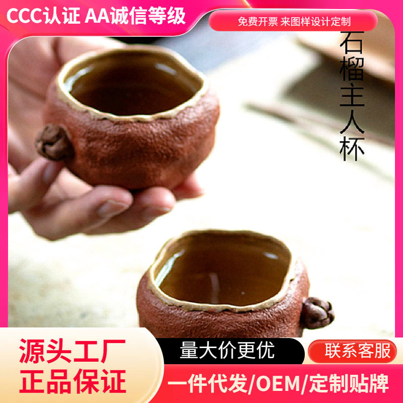 石榴主人杯原矿宜兴紫砂泥料名家老师纯手工仿生喝茶杯功夫品茗杯