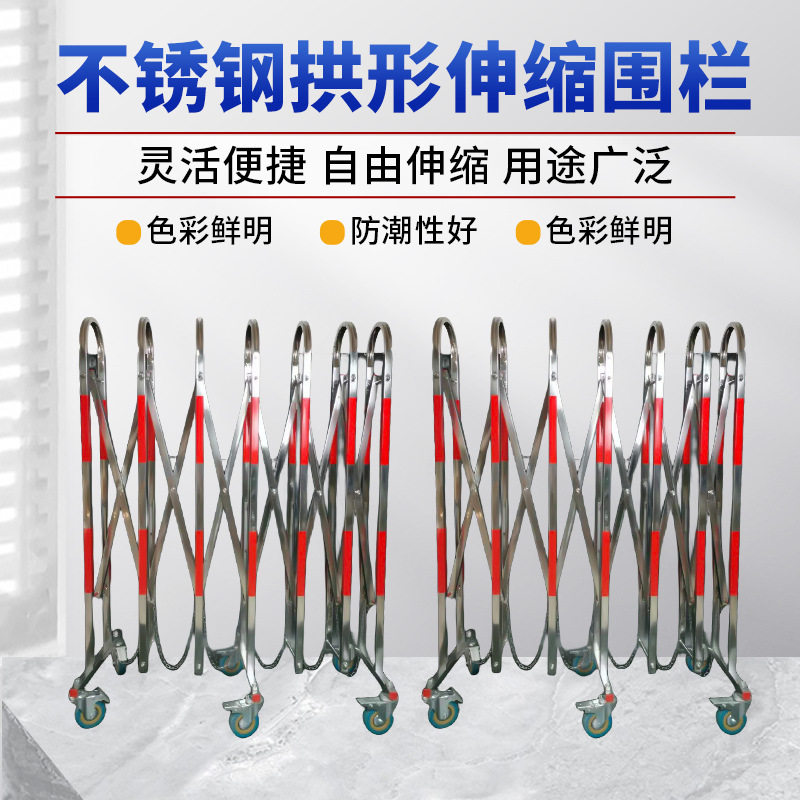 不锈钢拱形伸缩围拦可移动式遮拦施工防护栏手动推拉管式伸缩围栏