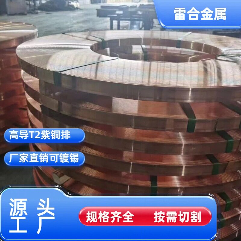 导电紫铜排 T2纯铜排30*50 接地导电 镀锡铜排 规格齐全
