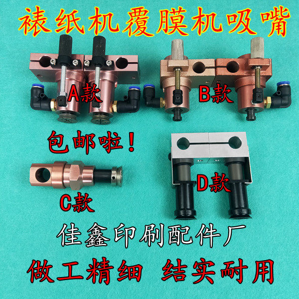 覆膜机递纸吸嘴裱纸机递纸嘴分纸嘴吸嘴覆膜机飞达吸嘴裱纸机吸嘴