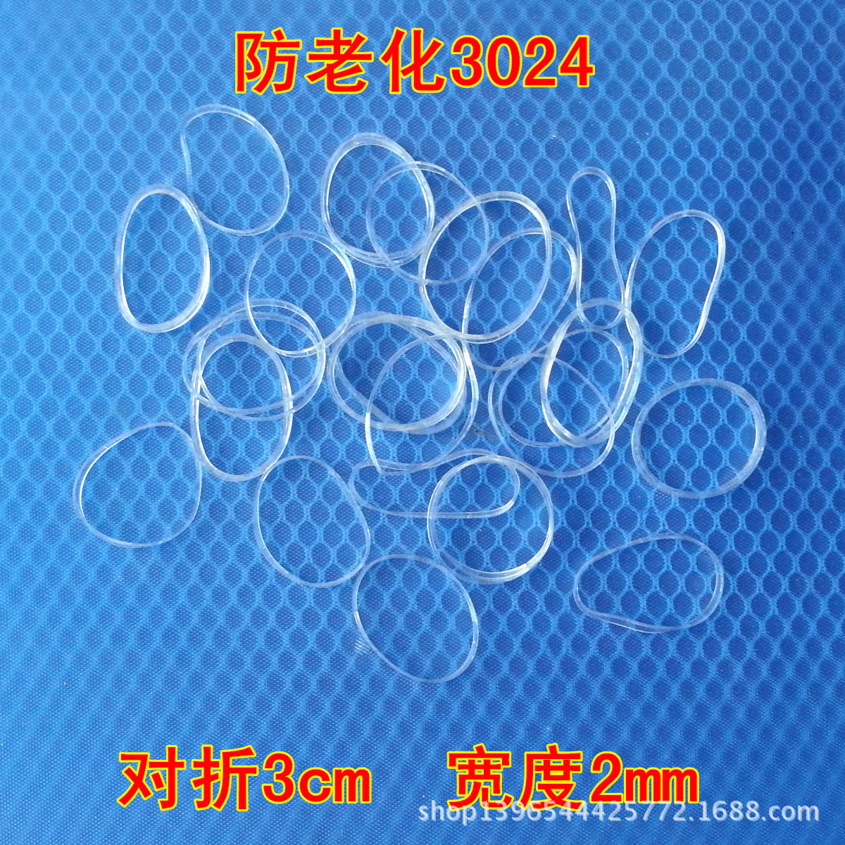 3024防老化耐高温透明橡皮筋橡皮圈橡胶圈牛皮筋厂家直销
