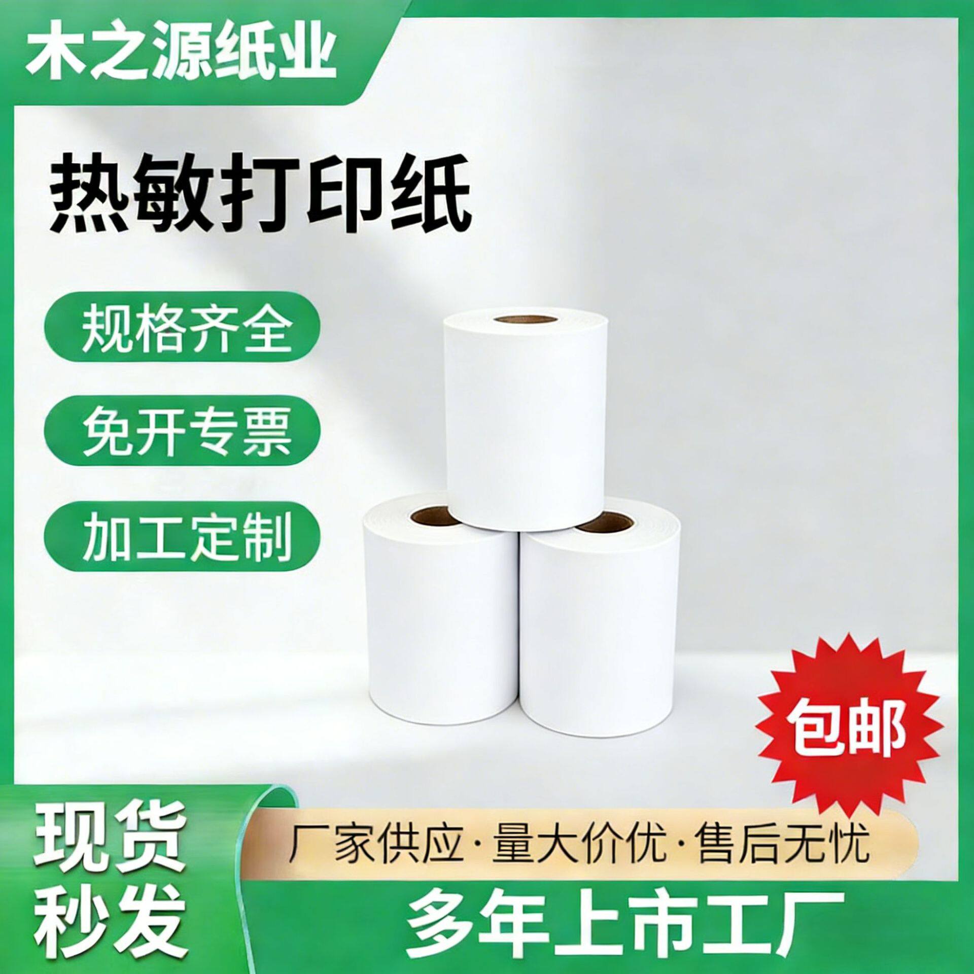 热敏打印纸57508080热敏纸8060后厨排队叫号机小票纸热敏收银纸