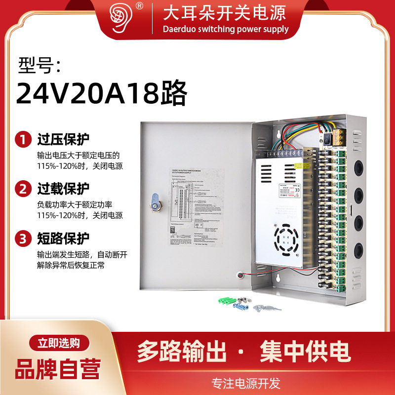 集中输出电源18路输出电源24V20A门禁监控设备电源