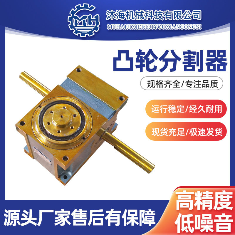 电机直插式精密凸轮分度器