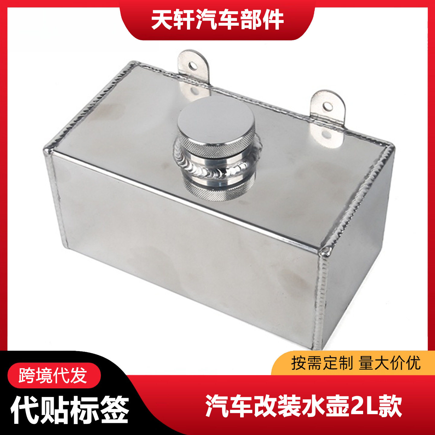 铝合金2L副水箱散热透气消泡