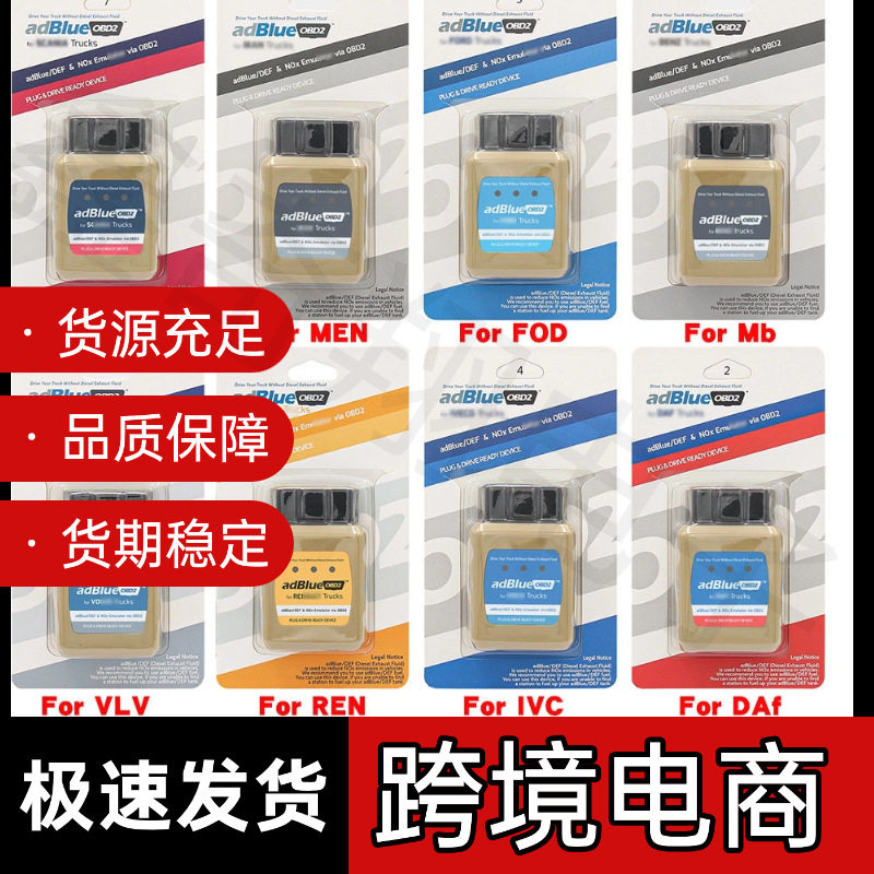 跨境免破线即插即用OBD2fortruckwithoutDEF8车型