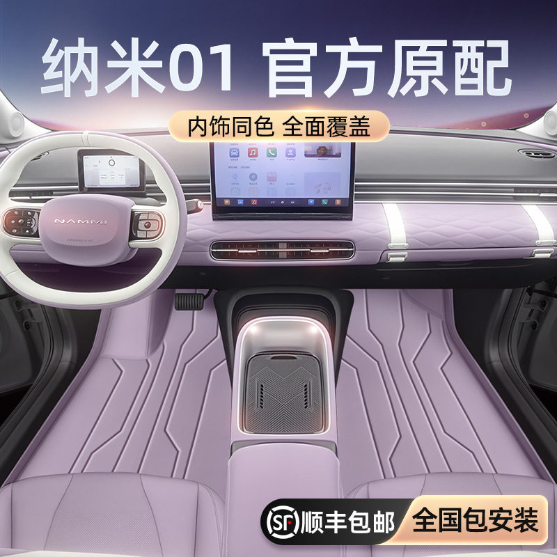 适用于东风纳米01脚垫全包围地毯2026新款汽车内饰改装配套件用品