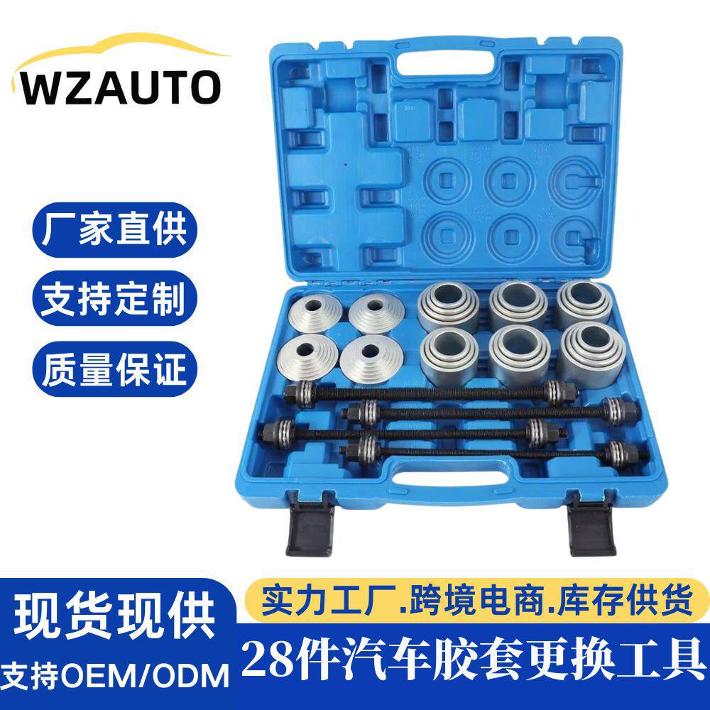 通用胶套更换工具后桥下摆臂衬28件套拆装工具下支臂胶套铁套拆卸