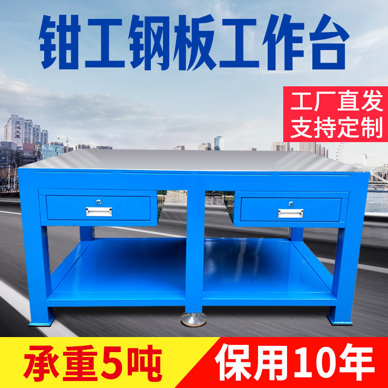 钳工工作台修模具重型桌子车间维修生产带装配虎钳不锈钢可订置