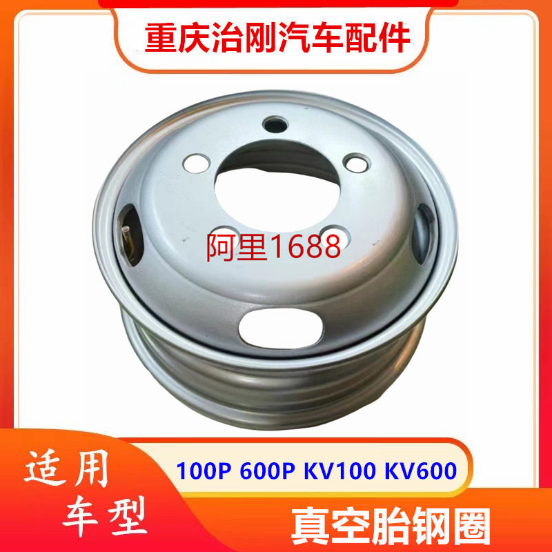 五十铃NKR庆铃100P600PKV100KV600钢圈轮毂真空胎钢圈