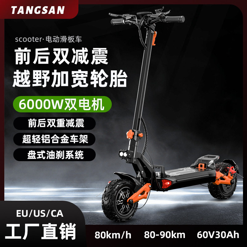 跨境直销6000W双驱长续航越野电动滑板车成年人scooter代步踏板车
