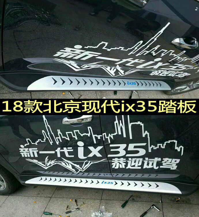 18款北京现代ix35侧踏板热销款