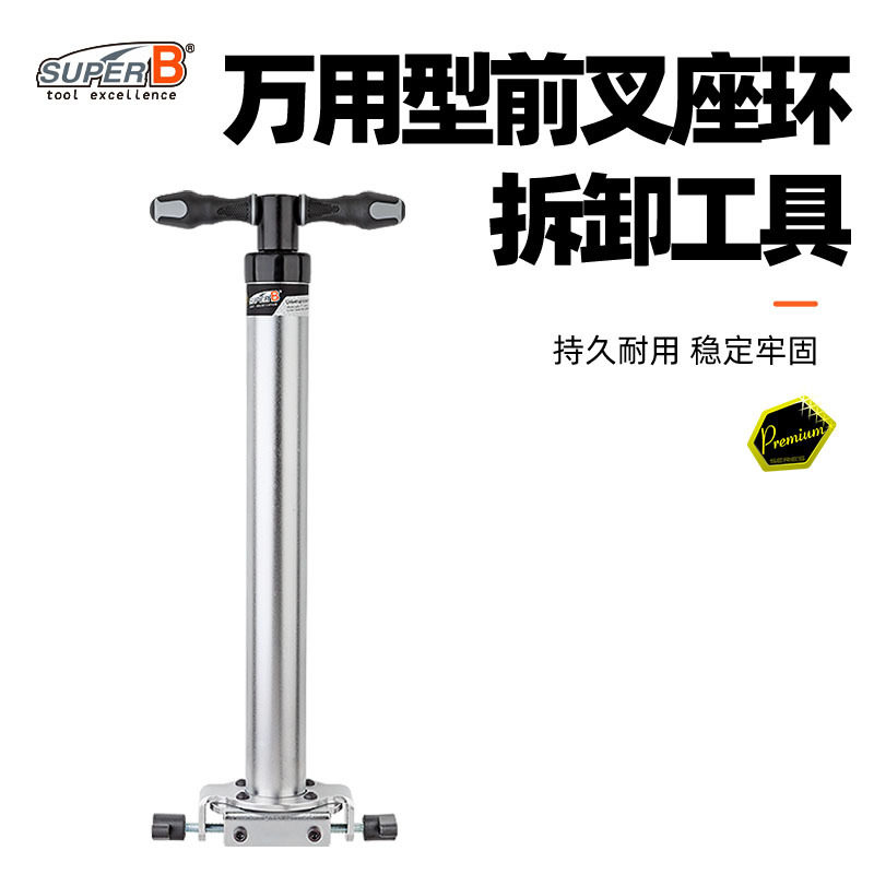 保忠SUPER B自行车工具抵挡碗组万用型前叉座环拆卸工具TB-1926