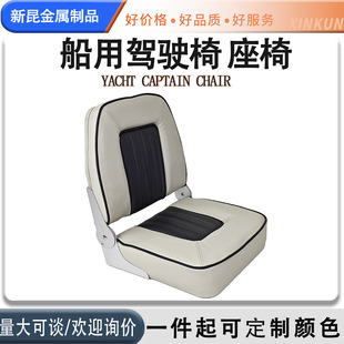 船用座椅 游艇快艇高背软包座椅 抗UV折叠浮筒船尾乘客座椅