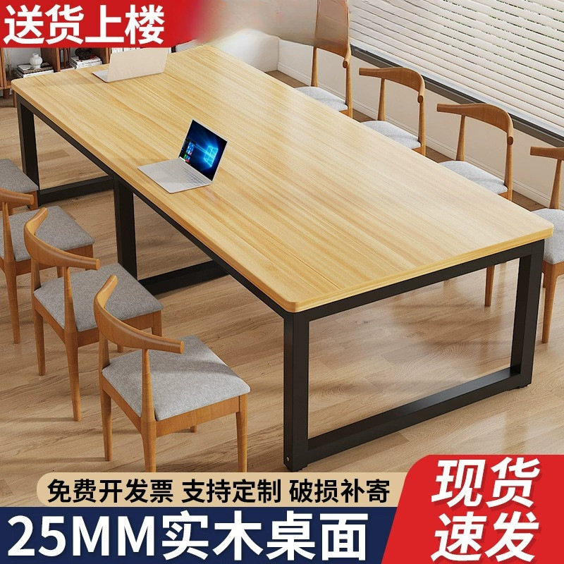 实木会议桌长桌现代简约小型培训会客办公桌子会议室洽谈桌椅组合
