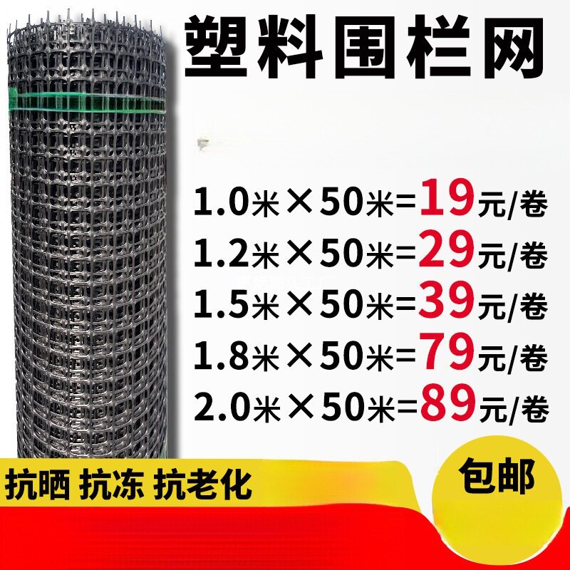 塑料围网养殖防护拦鸡鸭胶网菜园玉米护栏栅栏户外养鸡围栏网批发