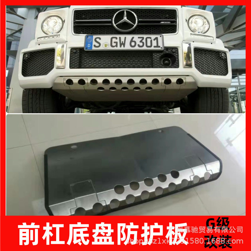 适用于奔驰G级W463G63G55G500G350改前杠下护板 水箱发动机下护板