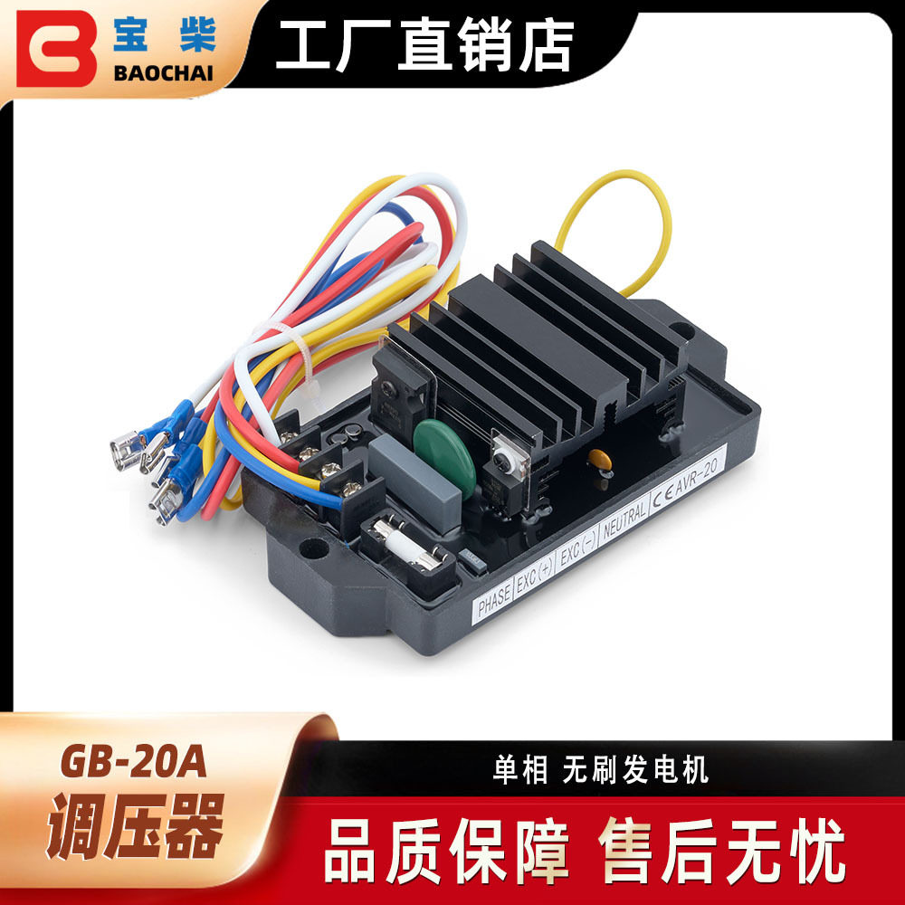 GB-20AAVR柴油发电机自动电压调节器AVR-20无刷励磁控制器