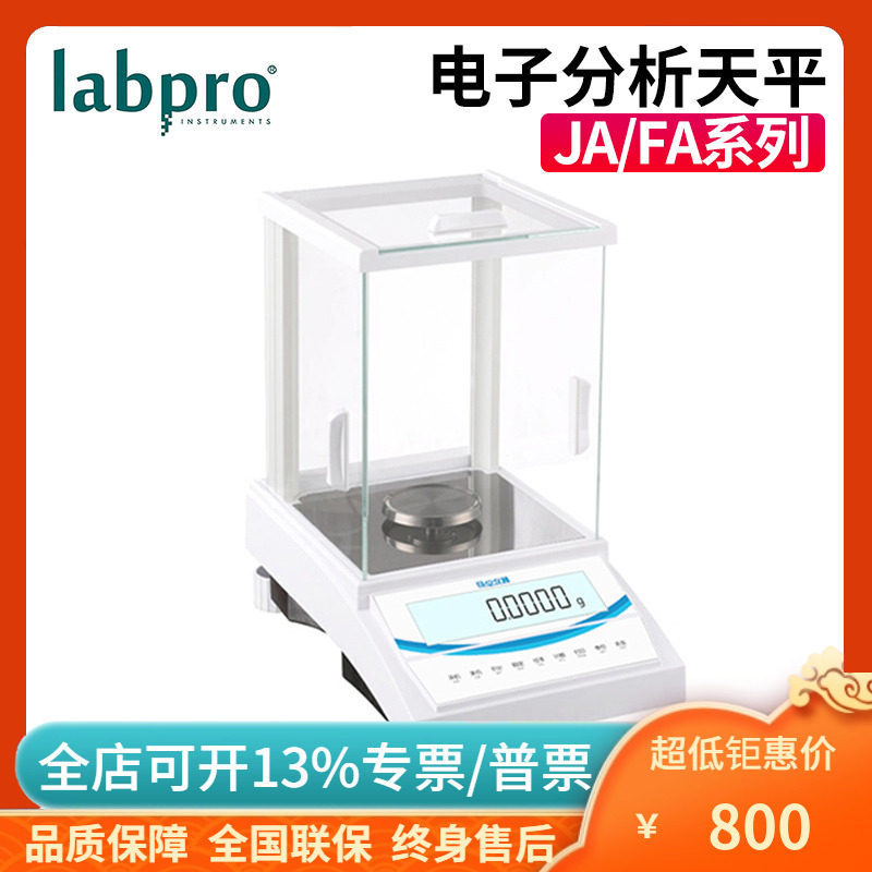 上海良平FA1004/FA1104/FA1204实验室万分之一电子分析天平0.1mg