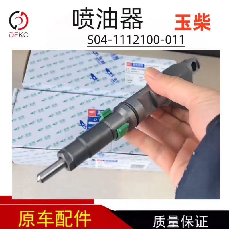 玉柴原厂喷油器总成国六发动机