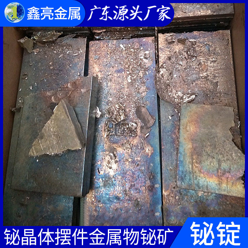 铋锭 铋块 铋金属国标铋锭 铋晶体专用高纯结晶铋单质铋工厂批发
