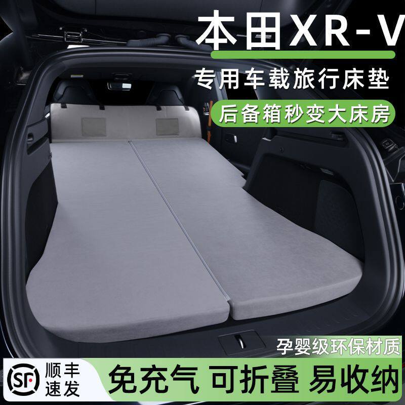 适用23-24款本田XR-V车载床垫汽车后备箱睡垫免充气旅游露营睡觉