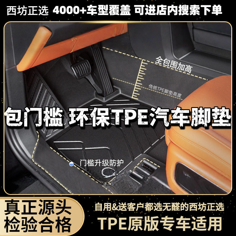适用标致408脚垫tpe防水20十周年14-25新10-13款标致408X汽车脚垫