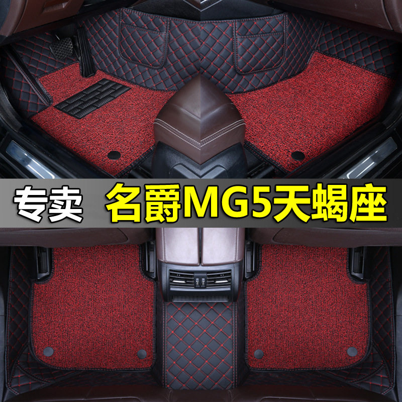 2022款名爵MG5天蝎座专车专用大全包围汽车脚垫丝圈地毯耐磨车垫
