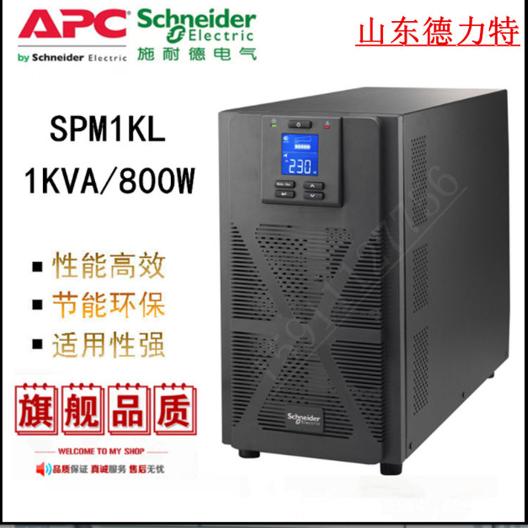 APCUPS电源SP1KL外接电池1KVA 800W稳压服务器220V 塔式机高频