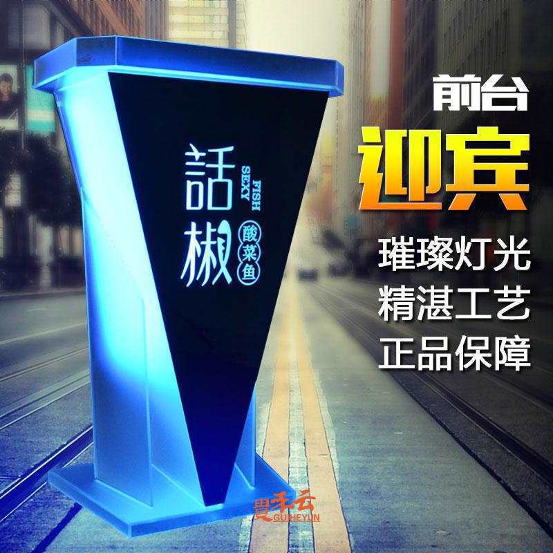 影院检票台发光ktv酒吧泊车台亚克力迎宾台接待台发言演讲垒德株