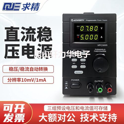 QJE求精可编程线性直流稳压电源
