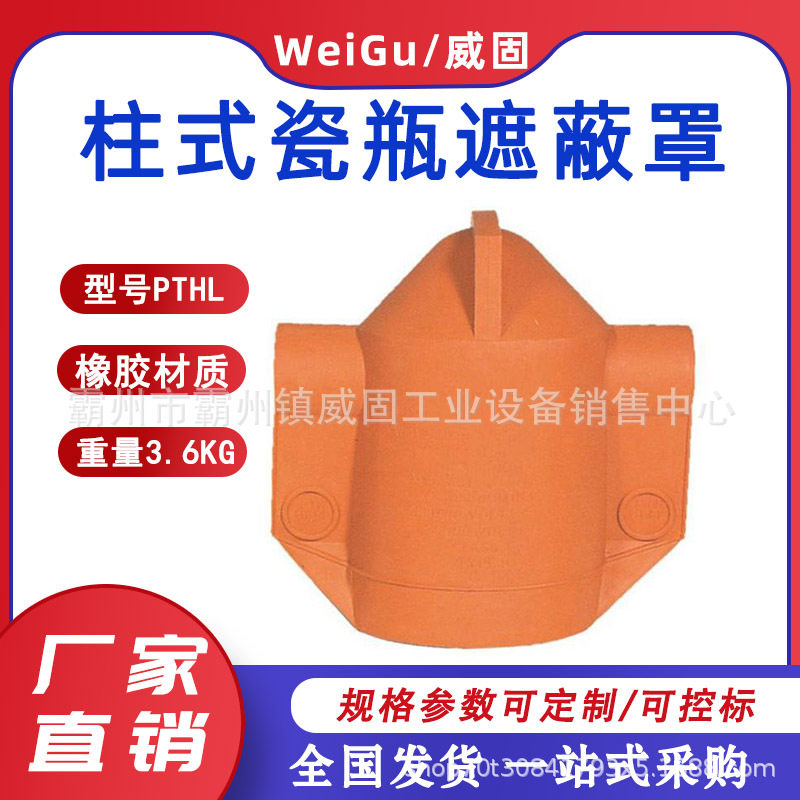 美国Salisbury绝缘柱式瓷瓶护罩